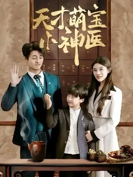 《婚后反击》短剧封面